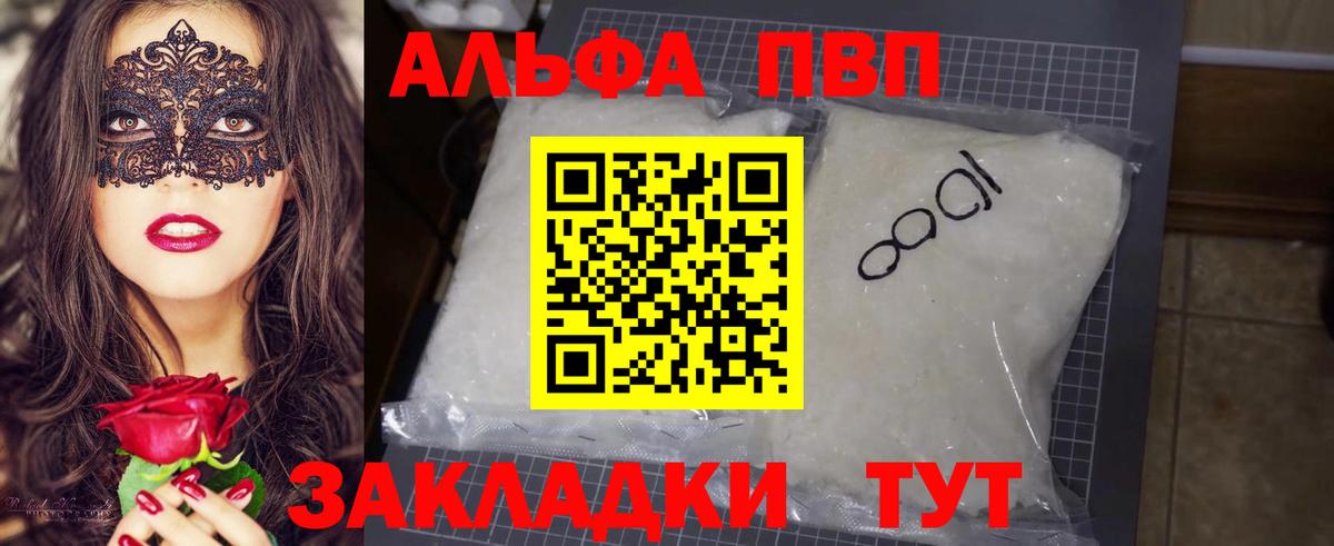 A PVP Соль  А ПВП кристаллы  Вход с VPN  цена   Ростов-на-Дону 
