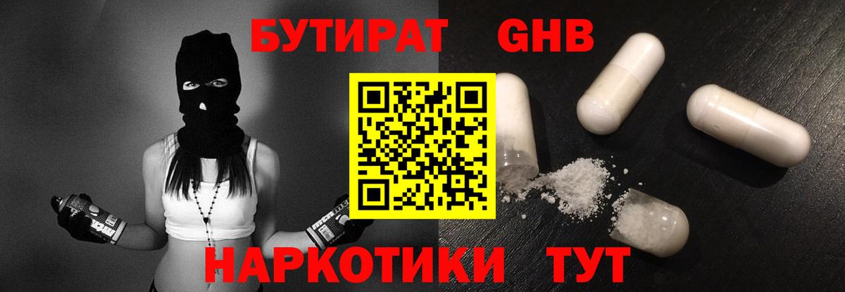 БУТИРАТ вода  Вход с VPN  Ростов-на-Дону 