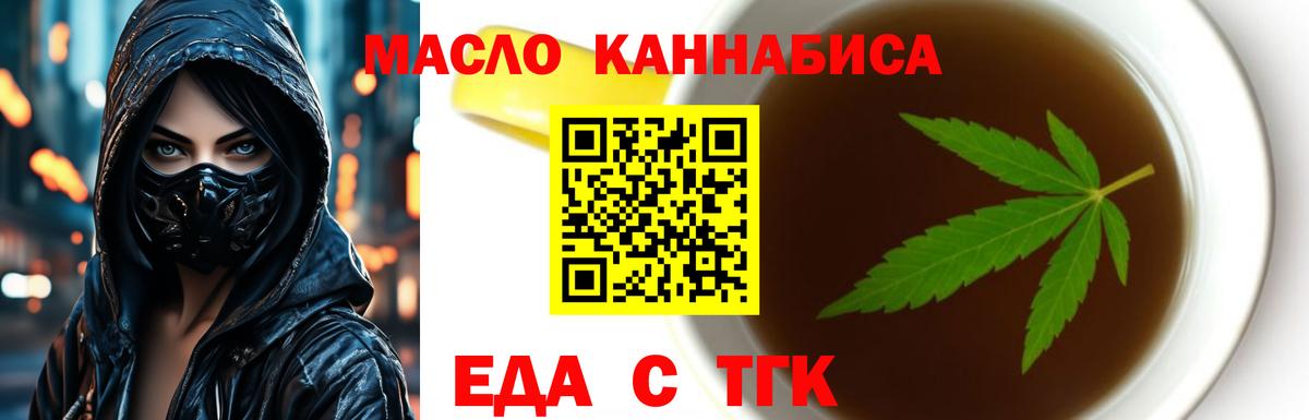 Еда ТГК конопля  Вход с VPN  Ростов-на-Дону 