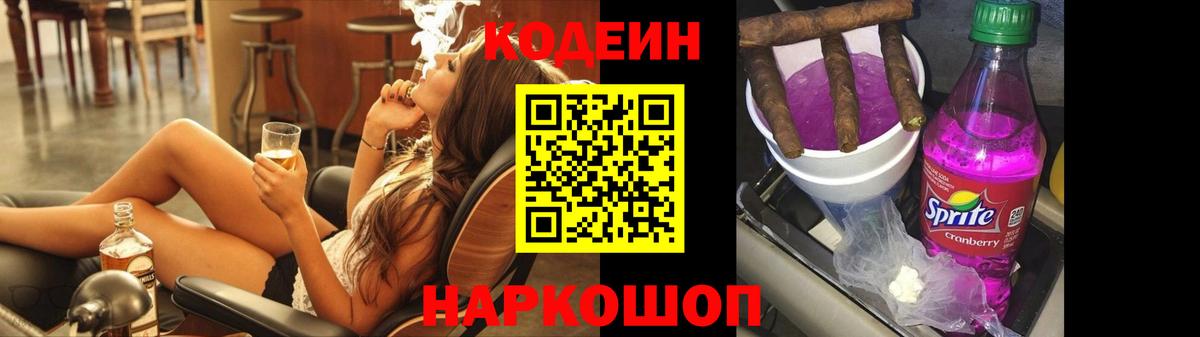 Кодеин Purple Drank  Вход с VPN  Ростов-на-Дону  Кодеиновый сироп Lean Purple Drank 