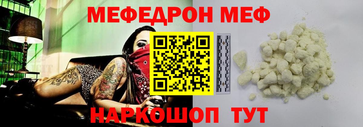 МЯУ-МЯУ  даркнет сайт  МЯУ-МЯУ  Ростов-на-Дону  МЕФ VHQ  Вход с VPN  Меф кристаллы 